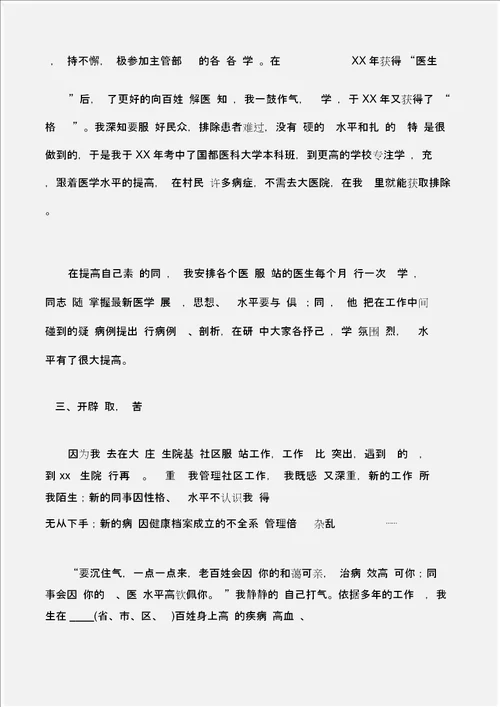 先进事迹优秀医务工作者事迹材料