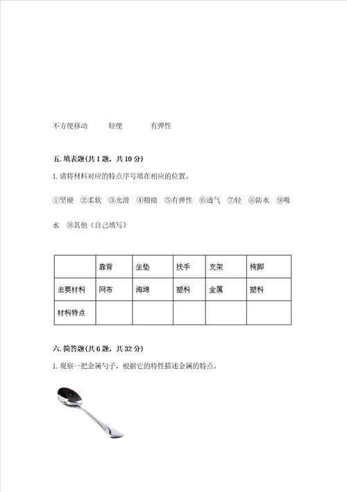 新教科版二年级上册科学期末测试卷精编答案