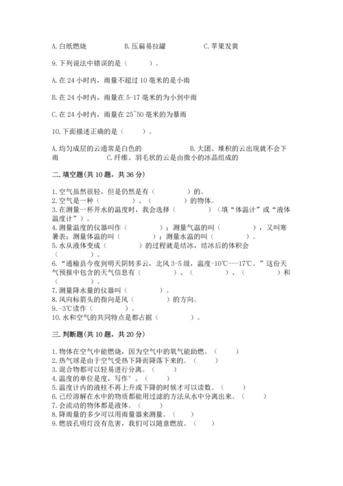 教科版三年级上册科学《期末测试卷》精品加答案.docx