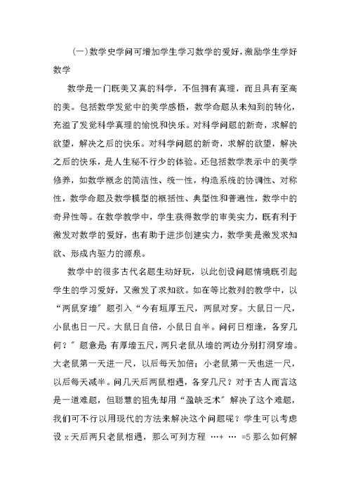 数学史知识在高中数学教学中的意义