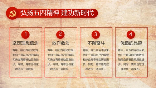 弘扬五四精神青年节五四运动共青团PPT