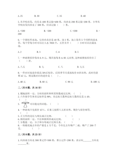 最新北师大版小升初数学模拟试卷附答案【名师推荐】.docx