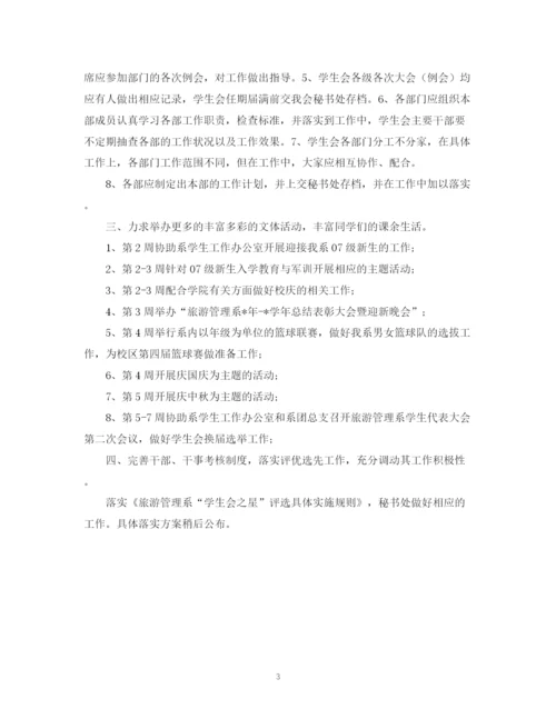 精编之学校学生会的工作计划范文.docx