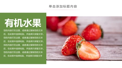 水果草莓园绿色水果农产品种植基地PPT模板