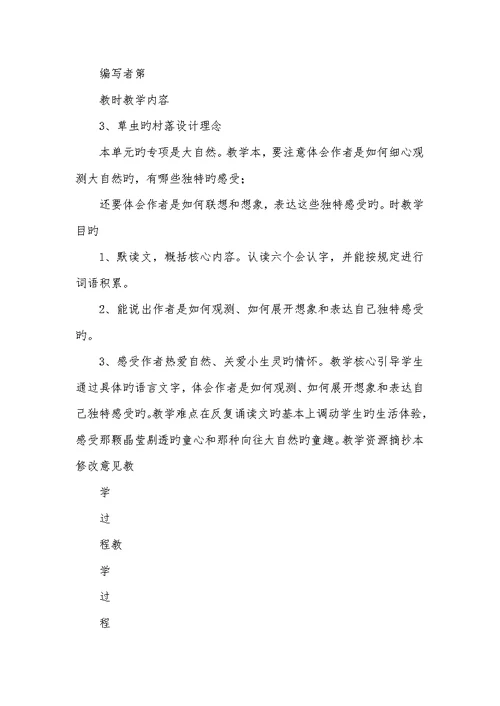 草教案表格模板2022