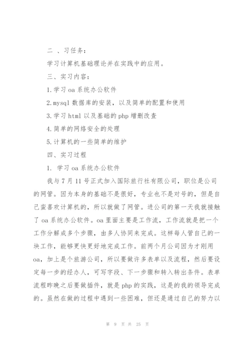 计算机简历项目经验版(3篇).docx
