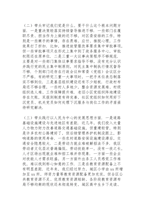 区委常委班子年终党史学习教育“五个带头”专题民主生活会对照检查材料.docx