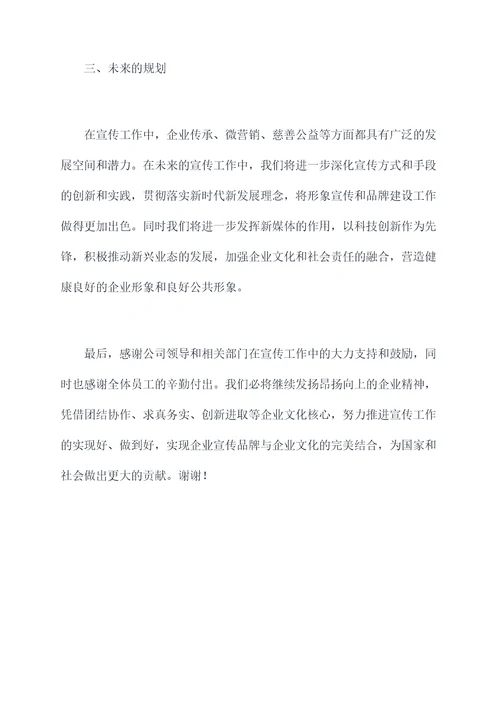 作风建设年宣传工作报告