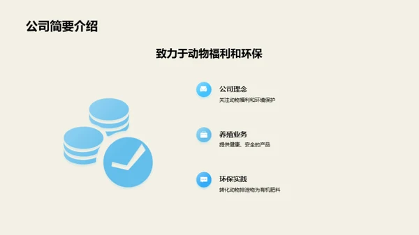 科学养殖 共创未来