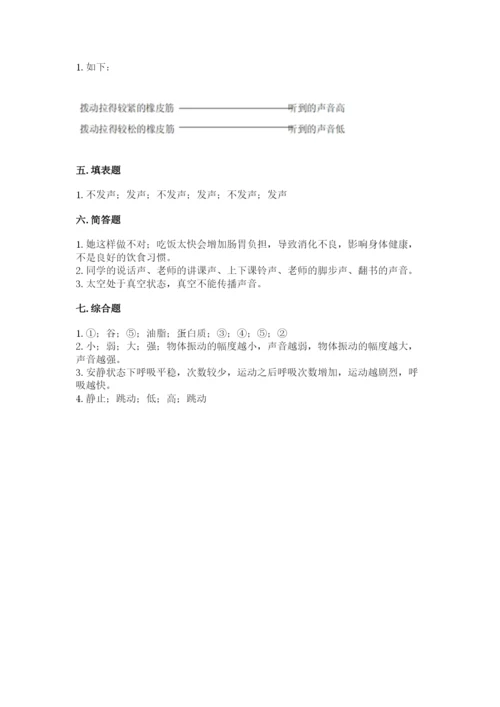 教科版四年级上册科学期末测试卷【名师系列】.docx