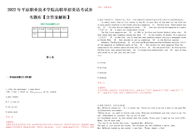 2022年平凉职业技术学院高职单招英语考试参考题库含答案解析