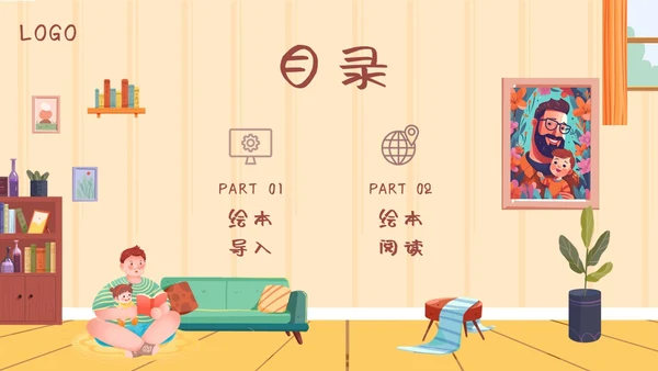 棕色插画儿童绘本故事我爸爸PPT模板宣传PPT动态PPT