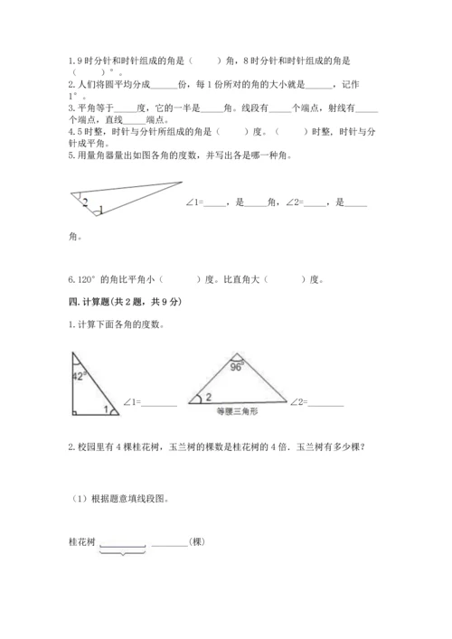 北京版四年级上册数学第四单元 线与角 测试卷完整.docx