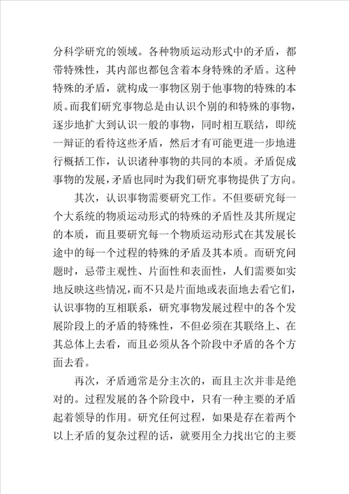 矛盾论读书心得体会