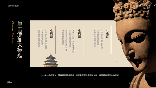 黑色中国风禅学PPT演示模板