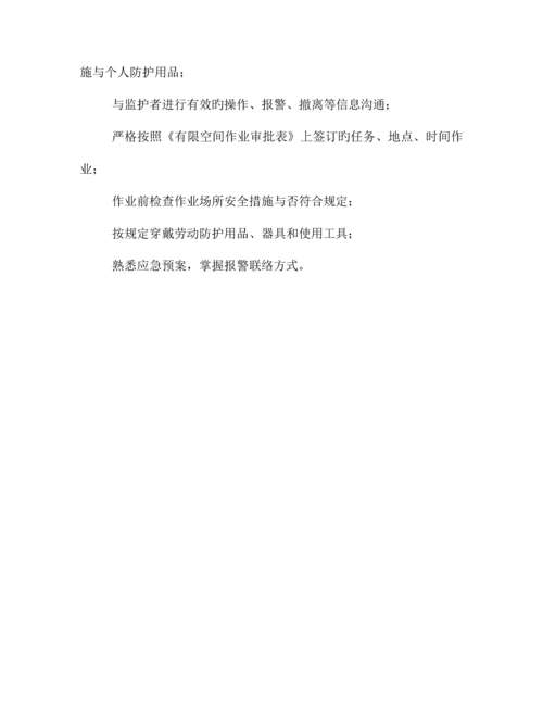 有限空间作业安全责任制度最全.docx