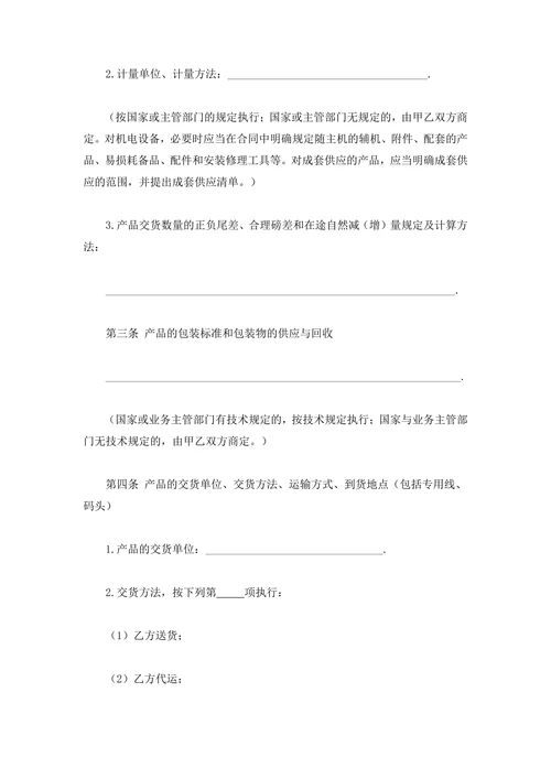 工矿产品购销合同
