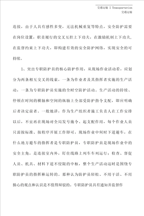 非安全模式作业的安全防护2021