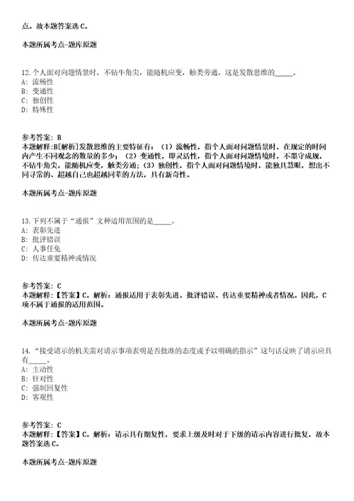 2021年03月2021福建延平区事业单位紧缺急需专业工作人员招聘拟聘用模拟卷第18期附答案带详解