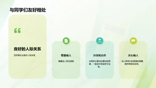 绿色商务现代培训师的开学第一课PPT模板