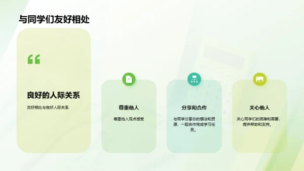 绿色商务现代培训师的开学第一课PPT模板