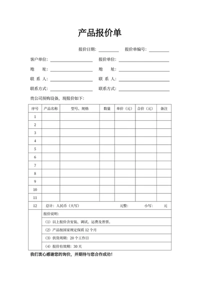 产品报价单
