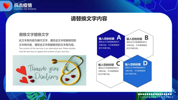 蓝色简约抗击疫情宣传PPT模板