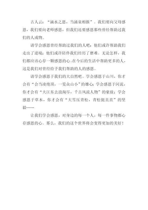 学会感恩作文-3.docx