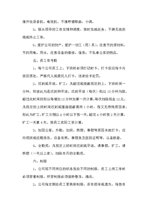 员工守则与规章制度范本