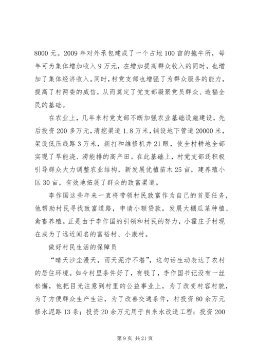 优秀支部书记先进事迹材料.docx