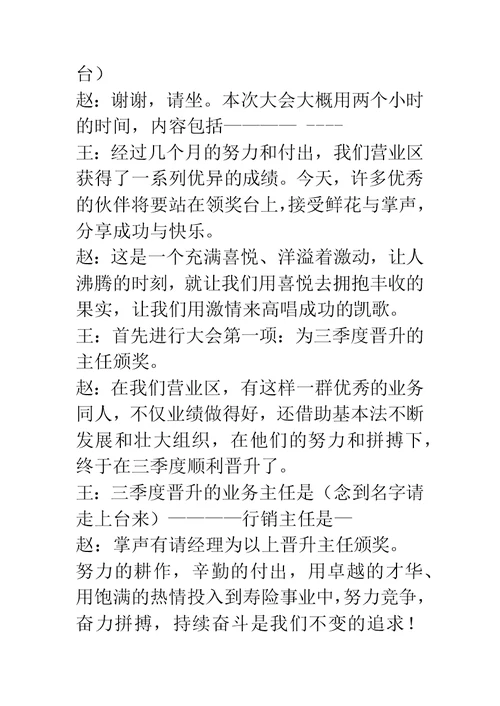 人寿保险公司表彰大会主持