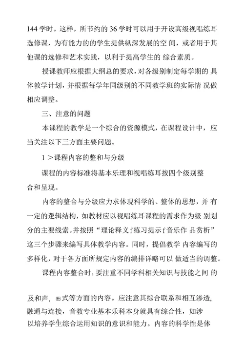 关于构建音乐教育专业基本乐科分级教学