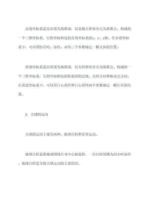 滚动的天空基本知识点总结