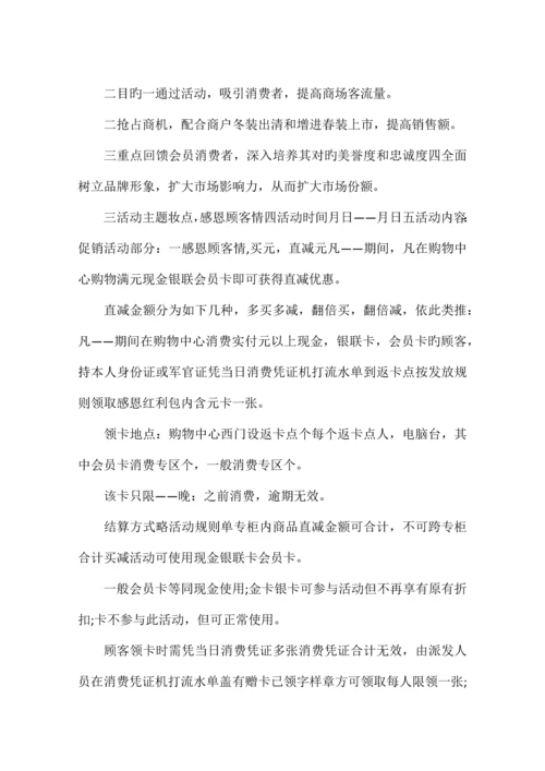 活动项目策划书格式及范文.docx