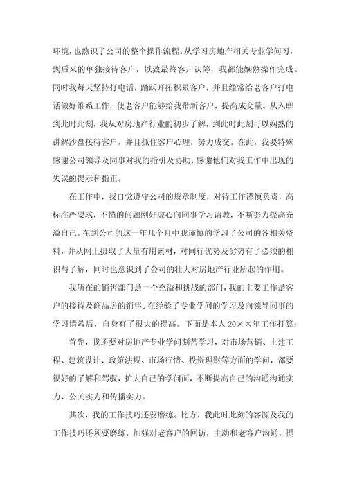 房地产销售工作计划2022