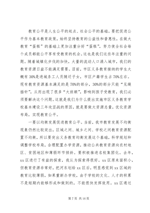 市教育发展大会讲话稿_1.docx