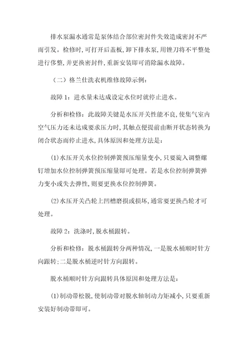 合肥格兰仕洗衣机漏水及常见故障维修售后样稿