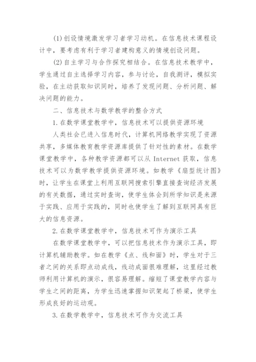 数学的优秀论文.docx