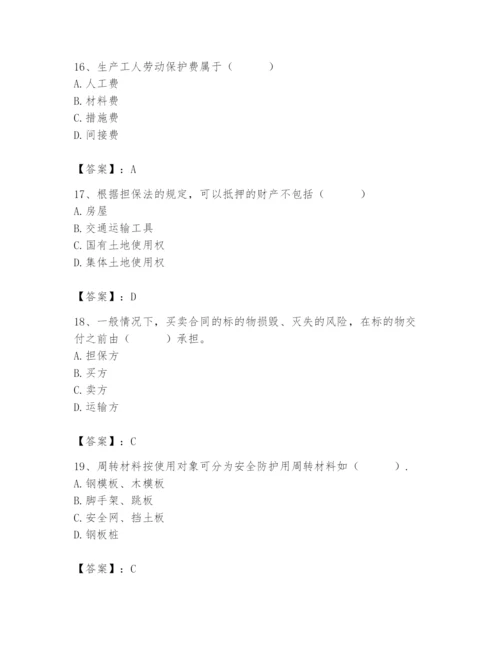 2024年材料员之材料员专业管理实务题库及参考答案（精练）.docx