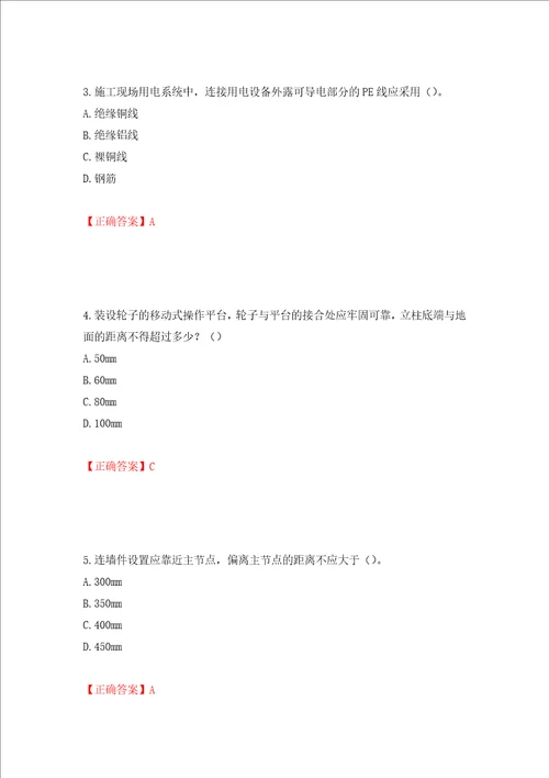 天津市建筑施工企业安管人员ABC类安全生产考试题库押题卷答案24