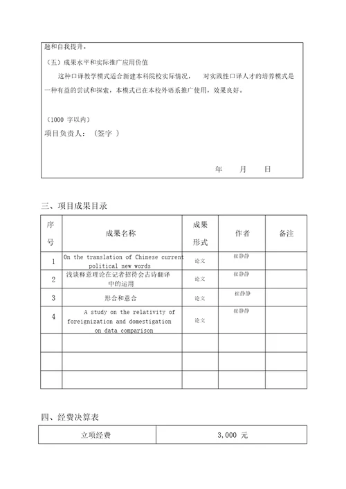 校级教改研究项目结项报告书