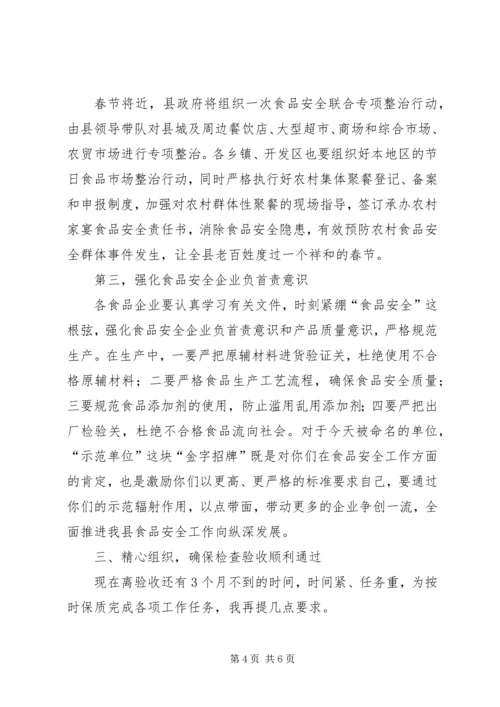 县示范单位命名授牌大会讲话.docx