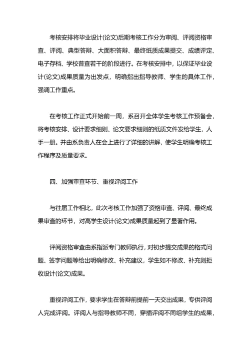 毕业设计(论文)工作总结.docx