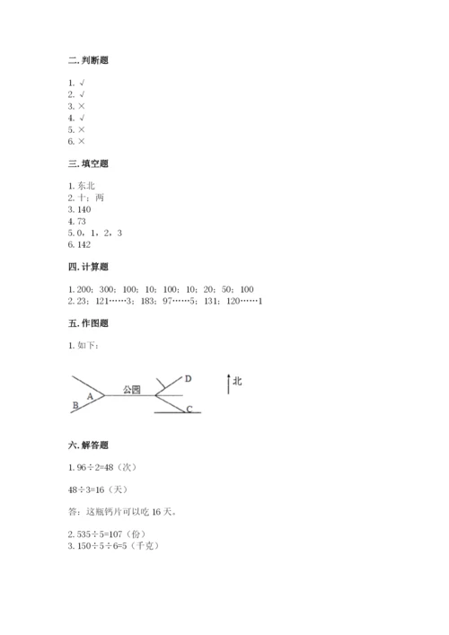 小学数学三年级下册期中测试卷1套.docx