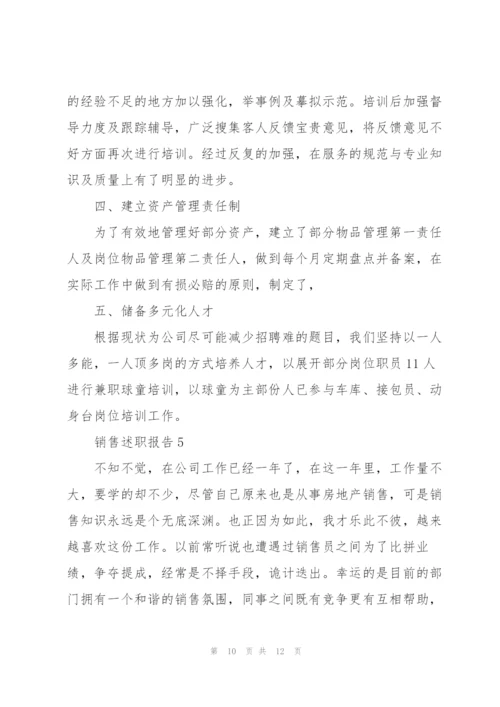 销售顾问的述职报告范文大全.docx