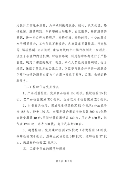 检验检测中心年度工作总结及工作计划范文.docx
