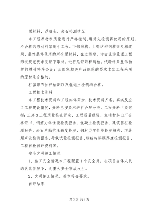 园博园人行天桥竣工验收汇报材料.docx