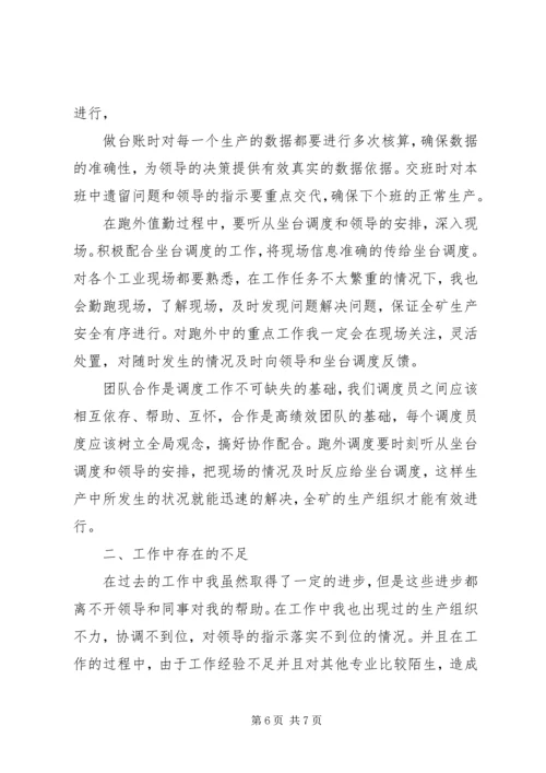 企业个人年终工作总结报告.docx
