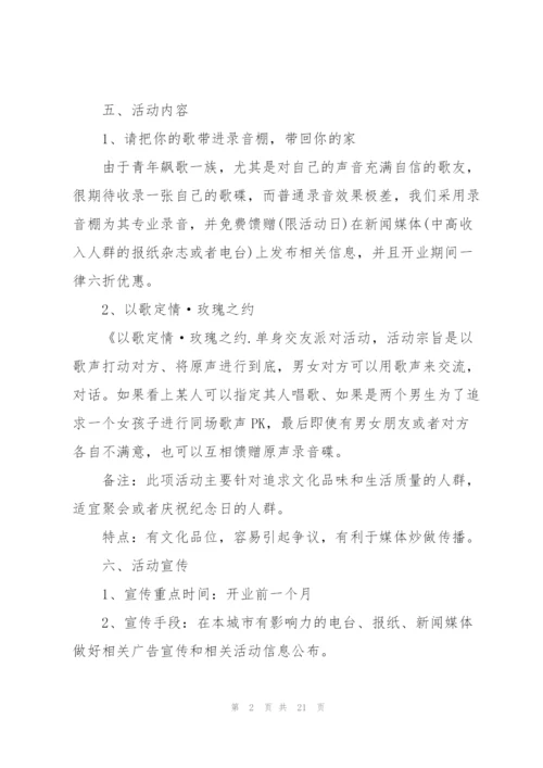 开展店庆活动的优秀策划方案.docx
