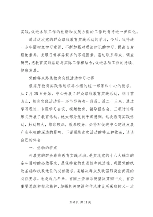 学习党的群众路线教育实践活动体会系列（3）.docx